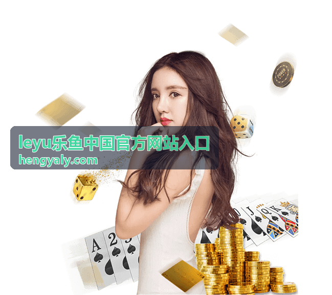 leyu乐鱼竞技对战分类